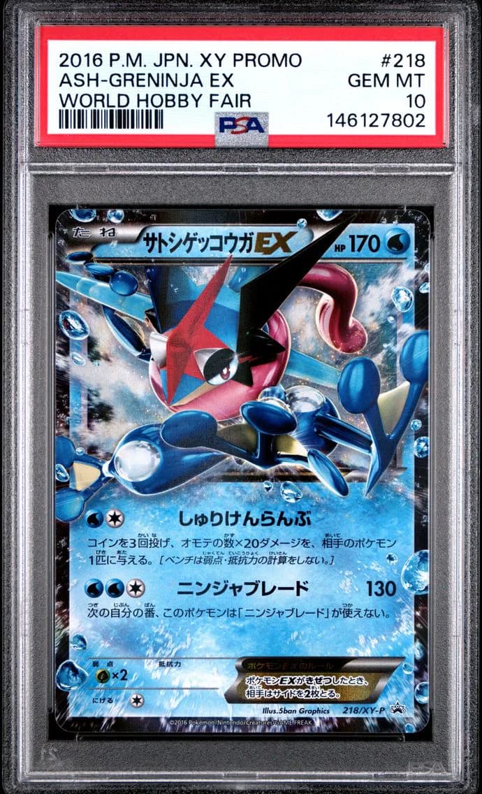2016 #218 Ash-Greninja EX PSA 10 Japanese XY Promo