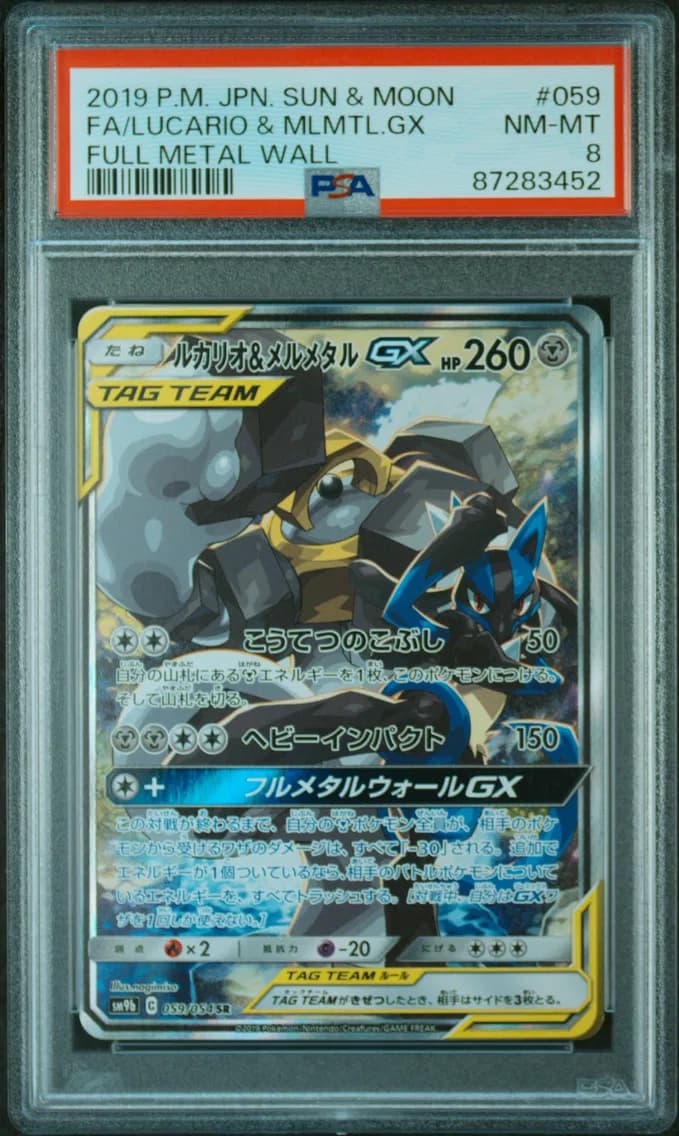 2019 #059 Full Art/Lucario & Melmetal GX PSA 8 Japanese Sun & Moon Full Metal Wall