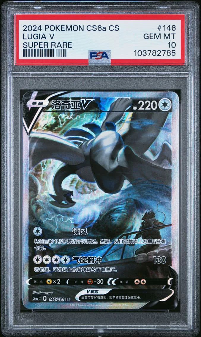 Lugia V slab