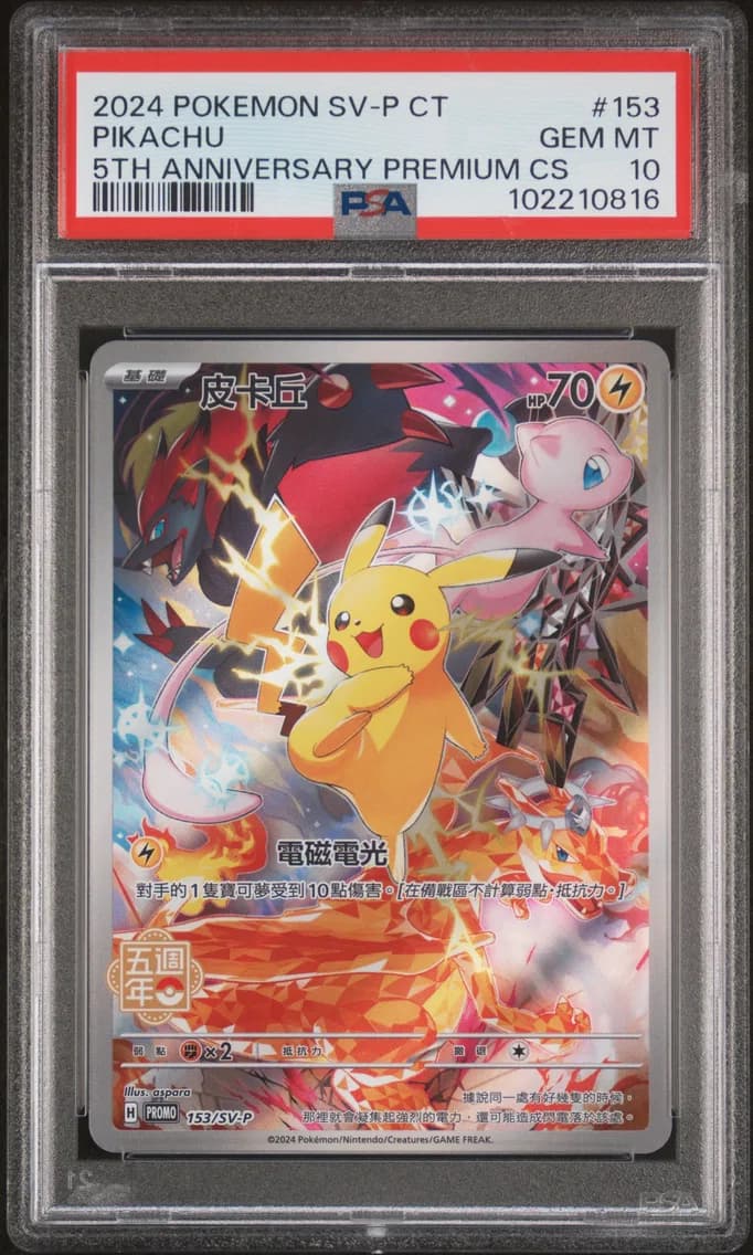 2024 #153 Pikachu PSA 10 Traditional Chinese SV-P Promo