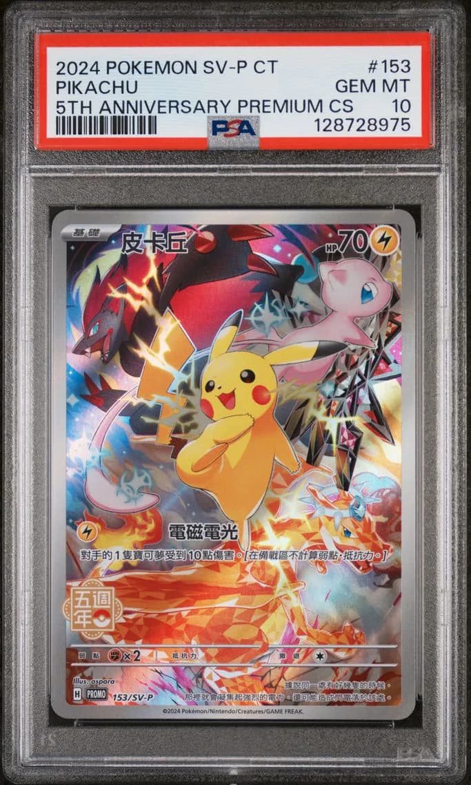 2024 #153 Pikachu PSA 10 Traditional Chinese SV-P Promo