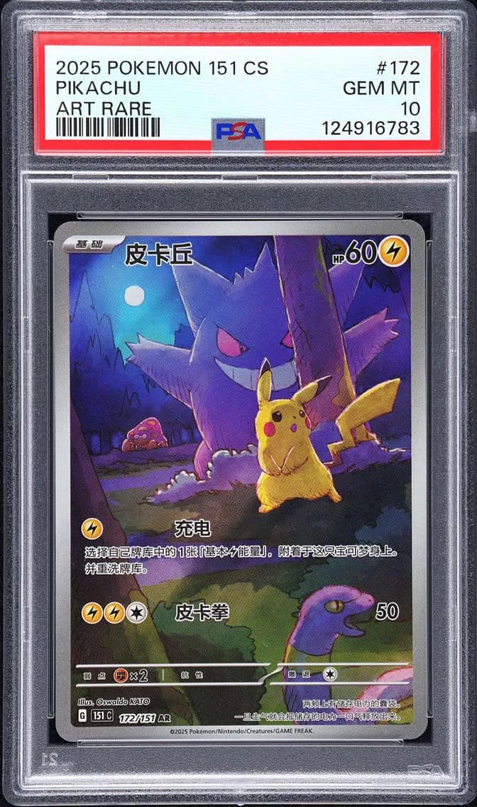 2025 #172 Pikachu PSA 10 Simplified Chinese 151 C-Collection 151 Pokemon