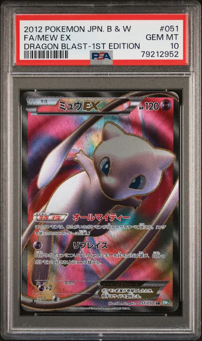 2012 #051 Full Art/Mew EX 1st Edition PSA 10 Japanese Black & White Dragon Blast