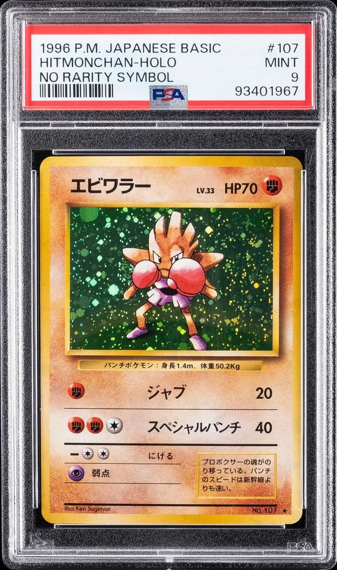 1996 #107 Hitmonchan-Holo PSA 9 Japanese Basic Pokemon