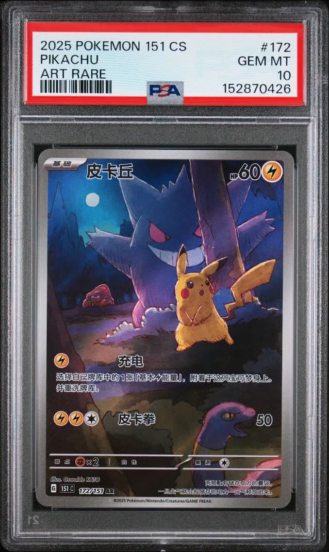 2025 #172 Pikachu PSA 10 Simplified Chinese 151 C-Collection 151