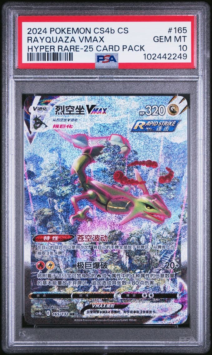 2024 #165 Rayquaza Vmax PSA 10 Simplified Chinese Cs4b C-Polychromatic Gathering Pokemon