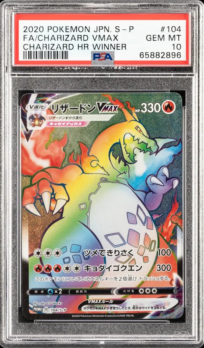 2020 #104 FULL ART/CHARIZARD VMAX PSA 10 POKEMON JAPANESE S PROMO | CHARIZARD HR WINNER