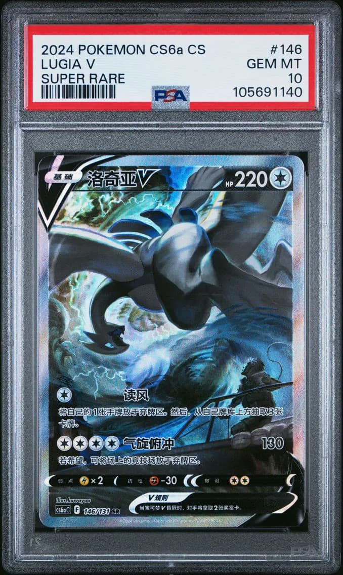 Lugia V slab