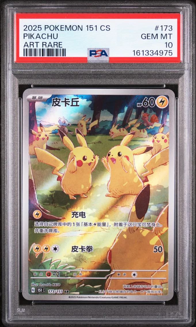 2025 #173 Pikachu PSA 10 Simplified Chinese 151 C-Collection 151