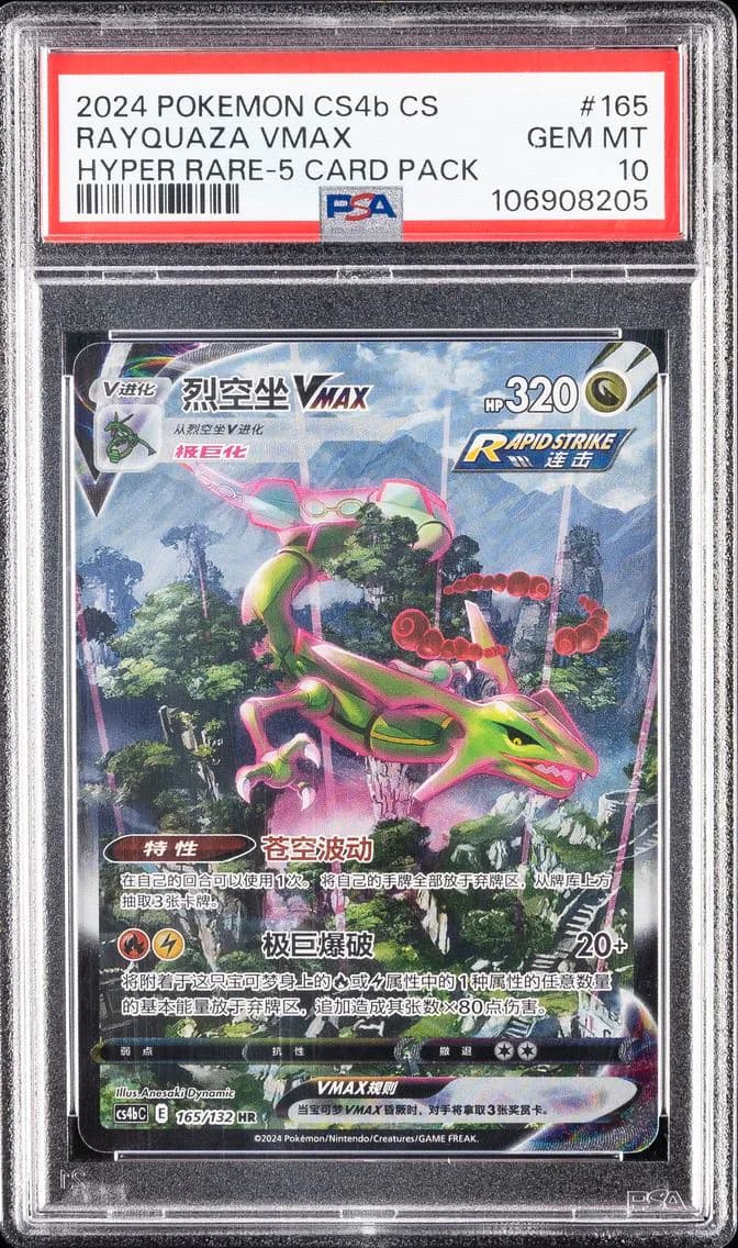 2024 #165 Rayquaza Vmax PSA 10 Simplified Chinese Cs4b C-Polychromatic Gathering Pokemon