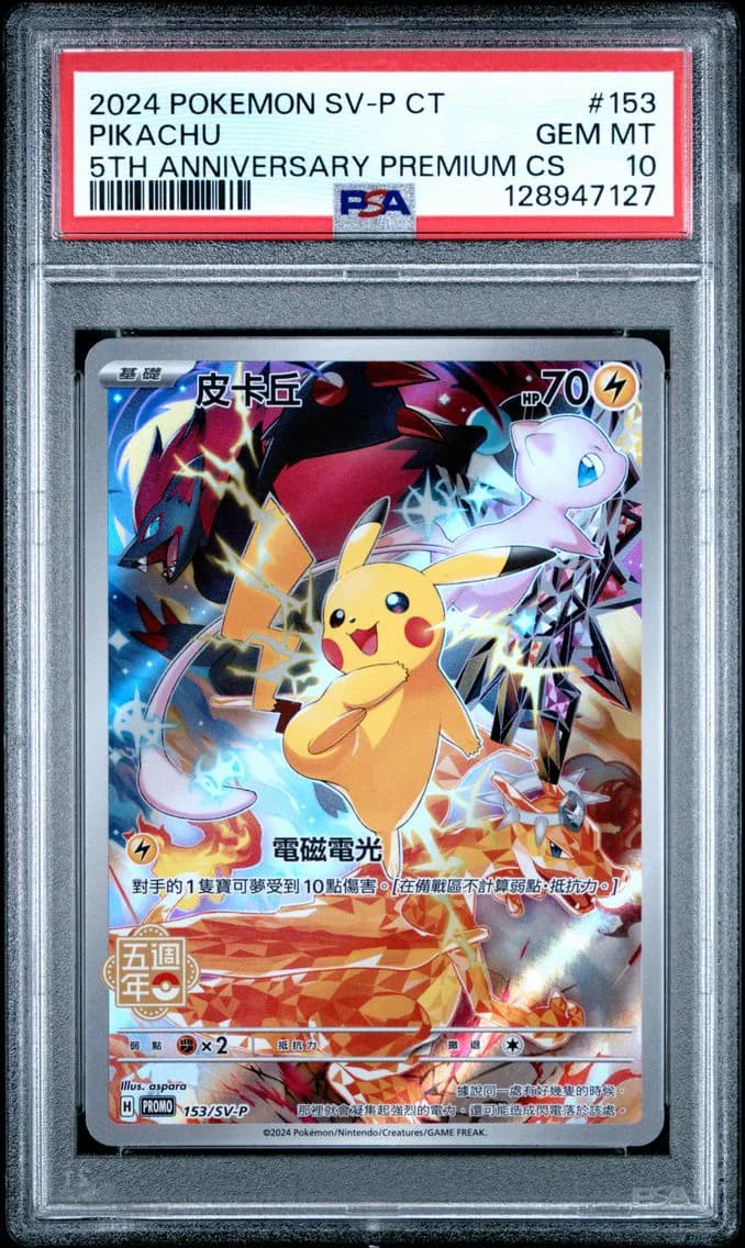 2024 #153 Pikachu PSA 10 Traditional Chinese SV-P Promo