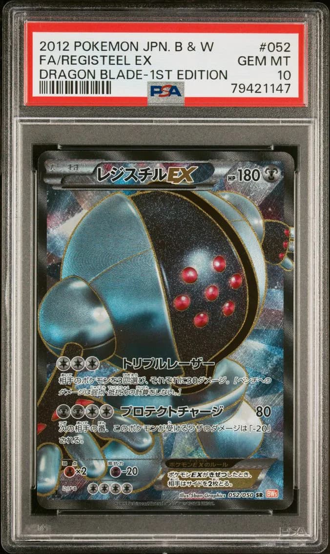 2012 #052 Full Art/Registeel EX 1st Edition PSA 10 Japanese Black & White Dragon Blade Pokemon
