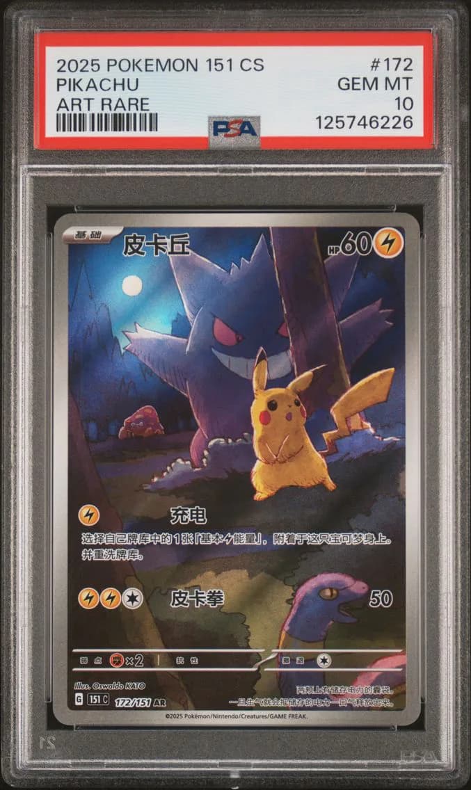 2025 #172 Pikachu PSA 10 Simplified Chinese 151 C-Collection 151
