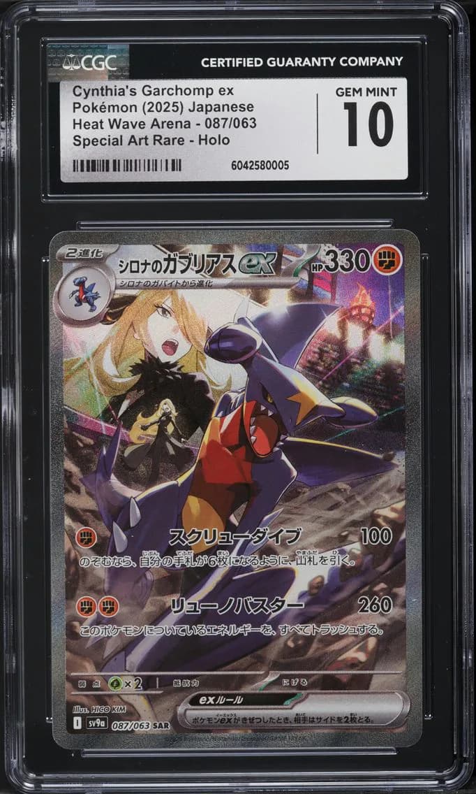 2025 #087 Cynthia's Garchomp ex CGC 10 Heat Wave Arena - sv9a - Japanese Pokemon