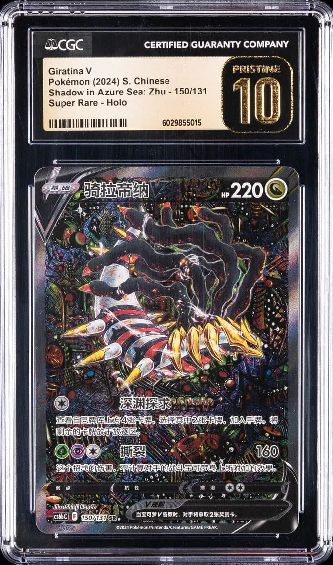 2024 #150 Giratina V CGC 10 Pristine Shadow in Azure Sea: Zhu - cs6bC - Simplified Chinese Pokemon