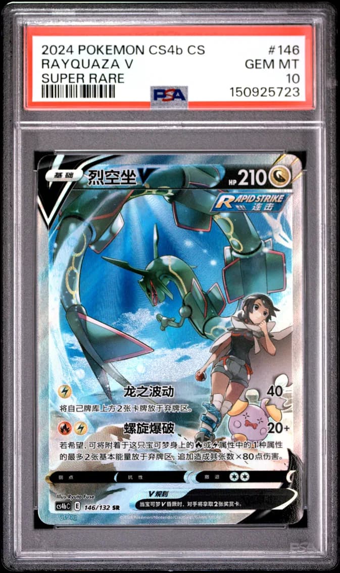 Rayquaza V slab