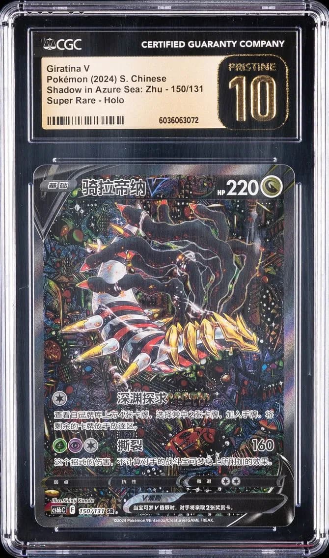 2024 #150 Giratina V CGC 10 Pristine Shadow in Azure Sea: Zhu - cs6bC - Simplified Chinese Pokemon