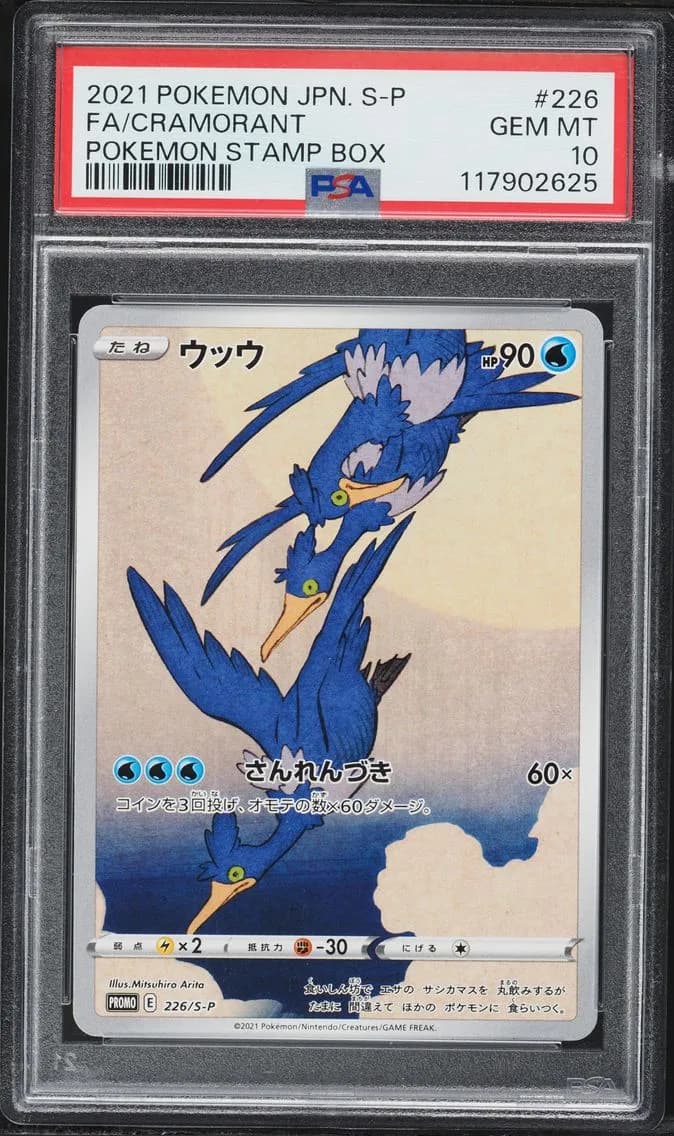 2021 #226 Full Art/Cramorant PSA 10 Japanese S Promo Pokemon