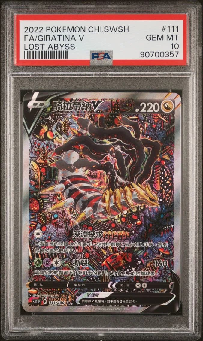 2022 #111 FULL ART/GIRATINA V PSA 10 POKEMON CHINESE SWORD & SHIELD LOST ABYSS