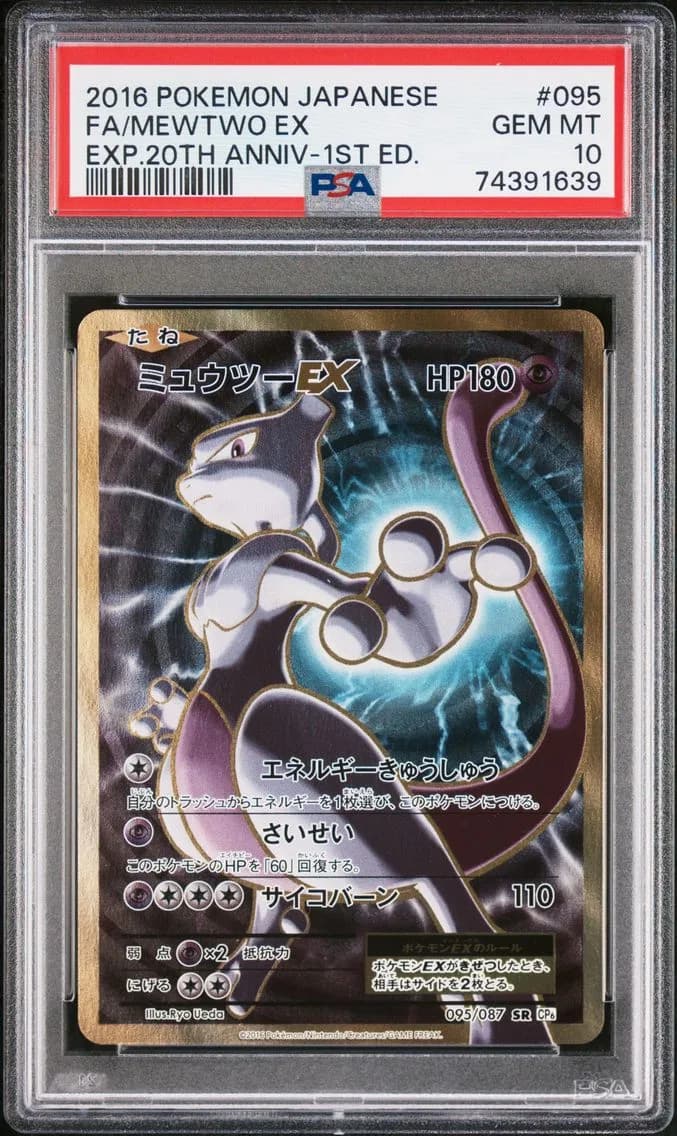 2016 #095 Full Art/Mewtwo EX 1st Edition PSA 10 Japanese Expansion 20th Anniversary