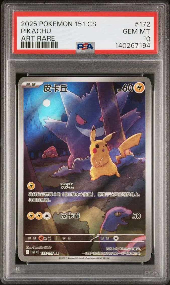 2025 #172 Pikachu PSA 10 Simplified Chinese 151 C-Collection 151