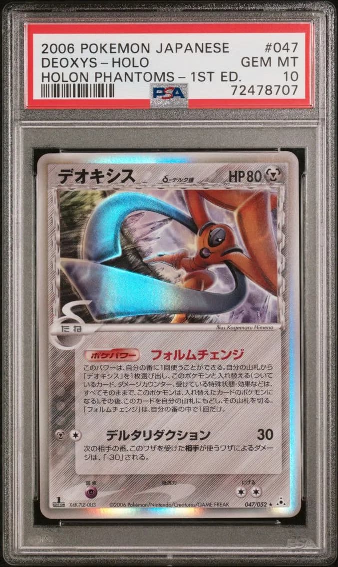 2006 #047 Deoxys-Holo 1st Edition PSA 10 Japanese Holon Phantoms