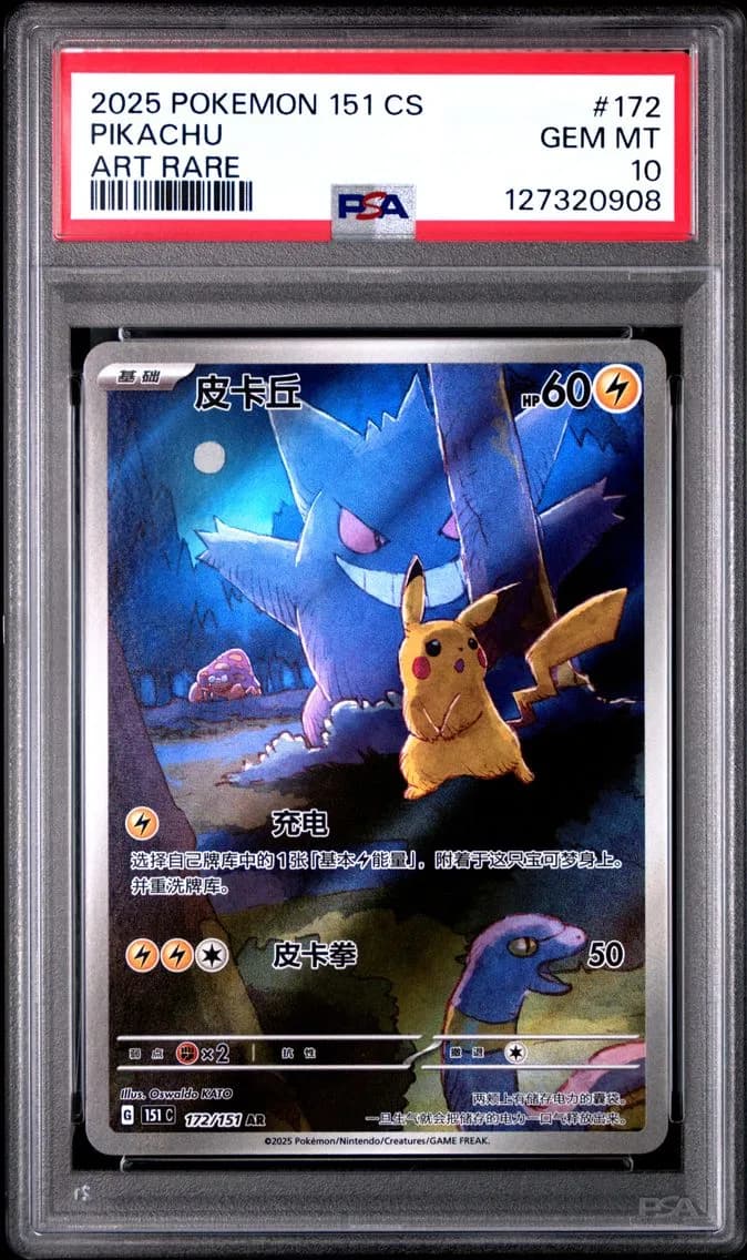 2025 #172 Pikachu PSA 10 Simplified Chinese 151 C-Collection 151