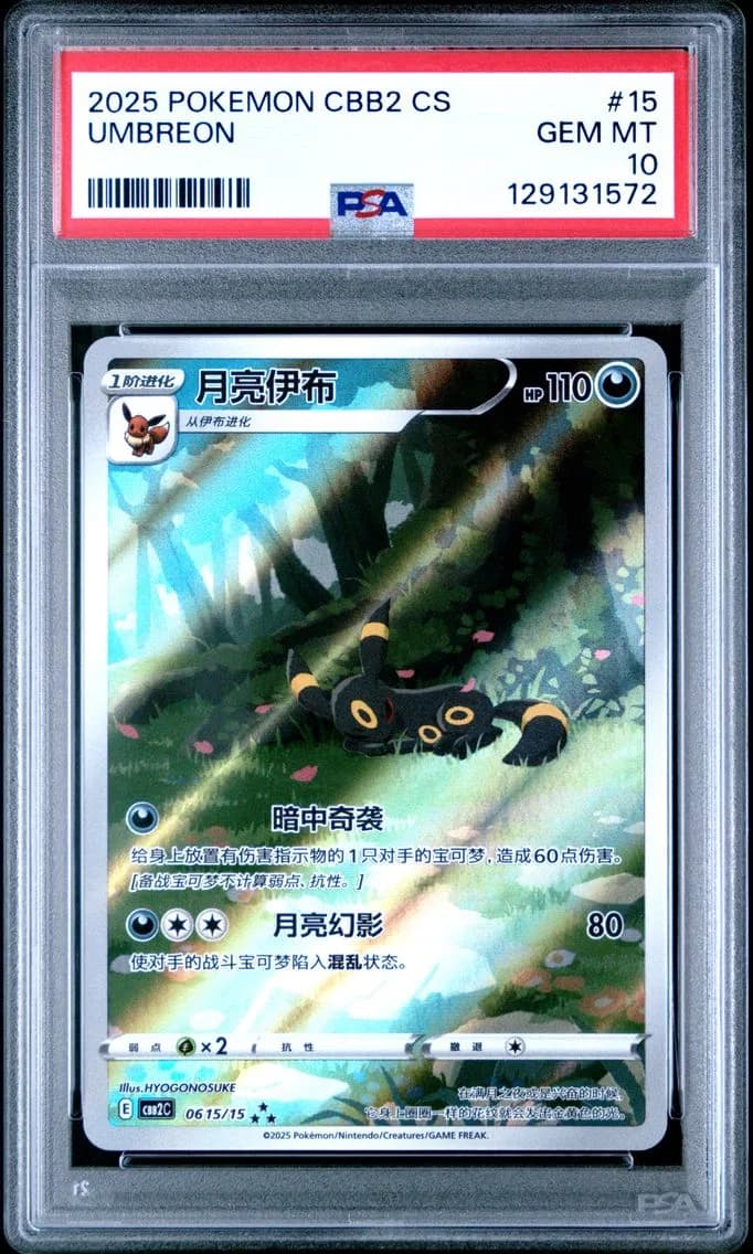 2025 #15 Umbreon PSA 10 Simplified Chinese CBB2 C-Gem Pack Vol 2 Pokemon