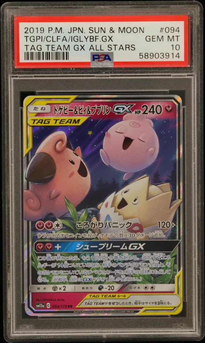 2019 #094 Togepi & Cleffa & Igglybuff GX PSA 10 Japanese Sun & Moon Tag Team GX All Stars
