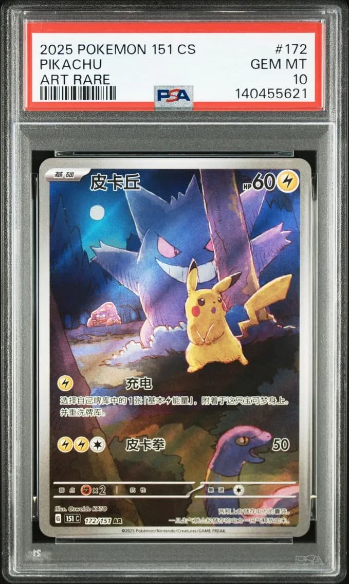 2025 #172 Pikachu PSA 10 Simplified Chinese 151 C-Collection 151