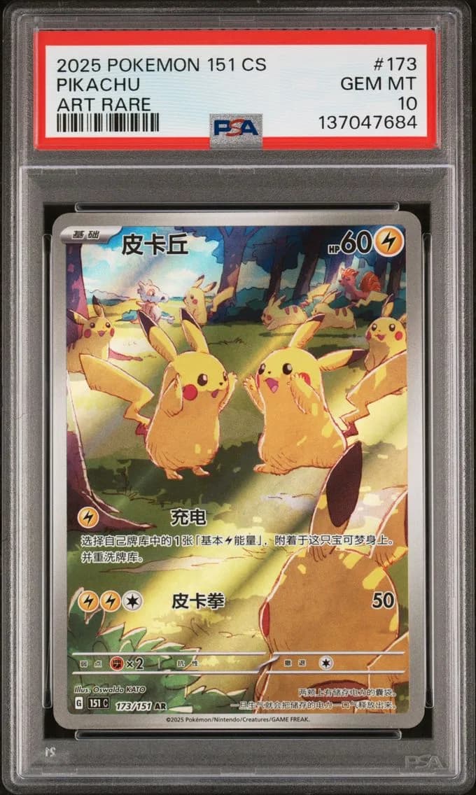 2025 #173 Pikachu PSA 10 Simplified Chinese 151 C-Collection 151
