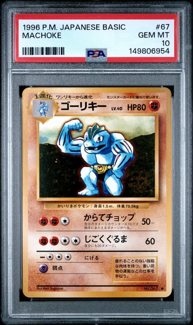 1996 #67 Machoke PSA 10 Japanese Basic