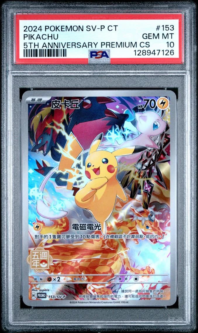 2024 #153 Pikachu PSA 10 Traditional Chinese SV-P Promo