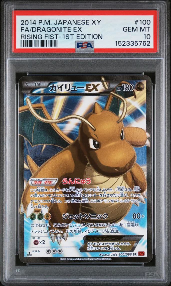 2014 #100 Full Art/Dragonite EX 1st Edition PSA 10 Japanese XY Rising Fist