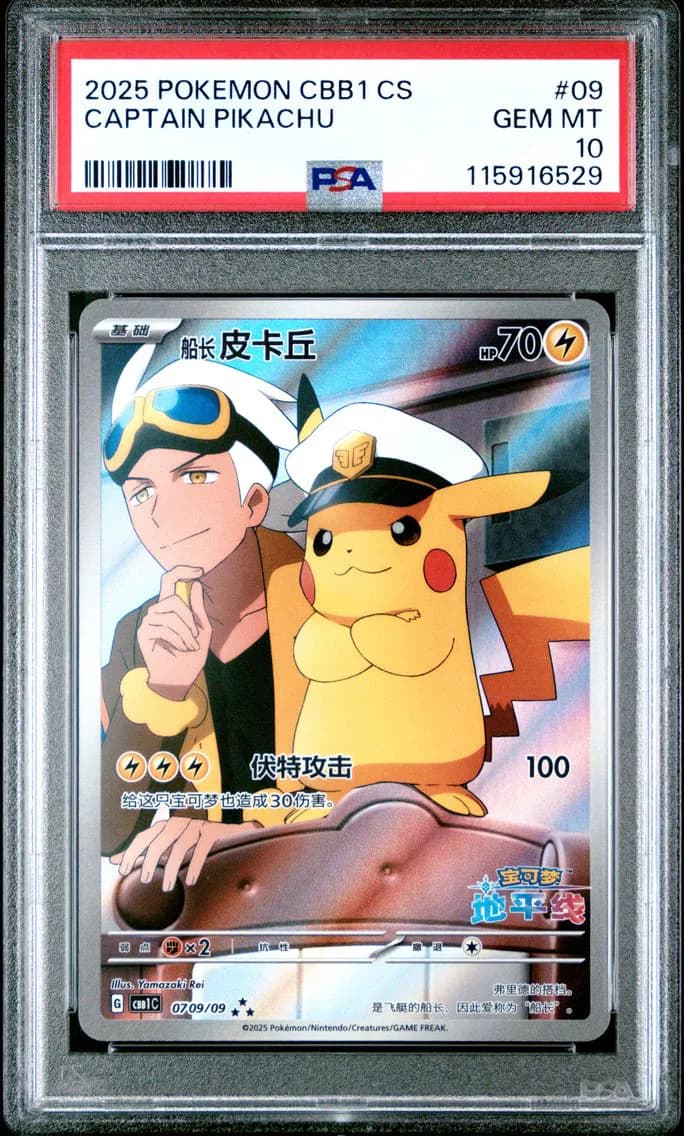 2025 #09 Captain Pikachu PSA 10 Simplified Chinese CBB1 C-Gem Pack Vol 1 Pokemon