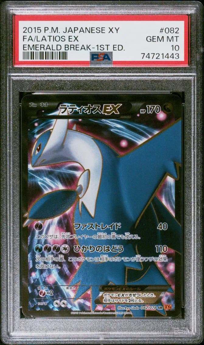 2015 #082 Full Art/Latios EX 1st Edition PSA 10 Japanese XY Emerald Break