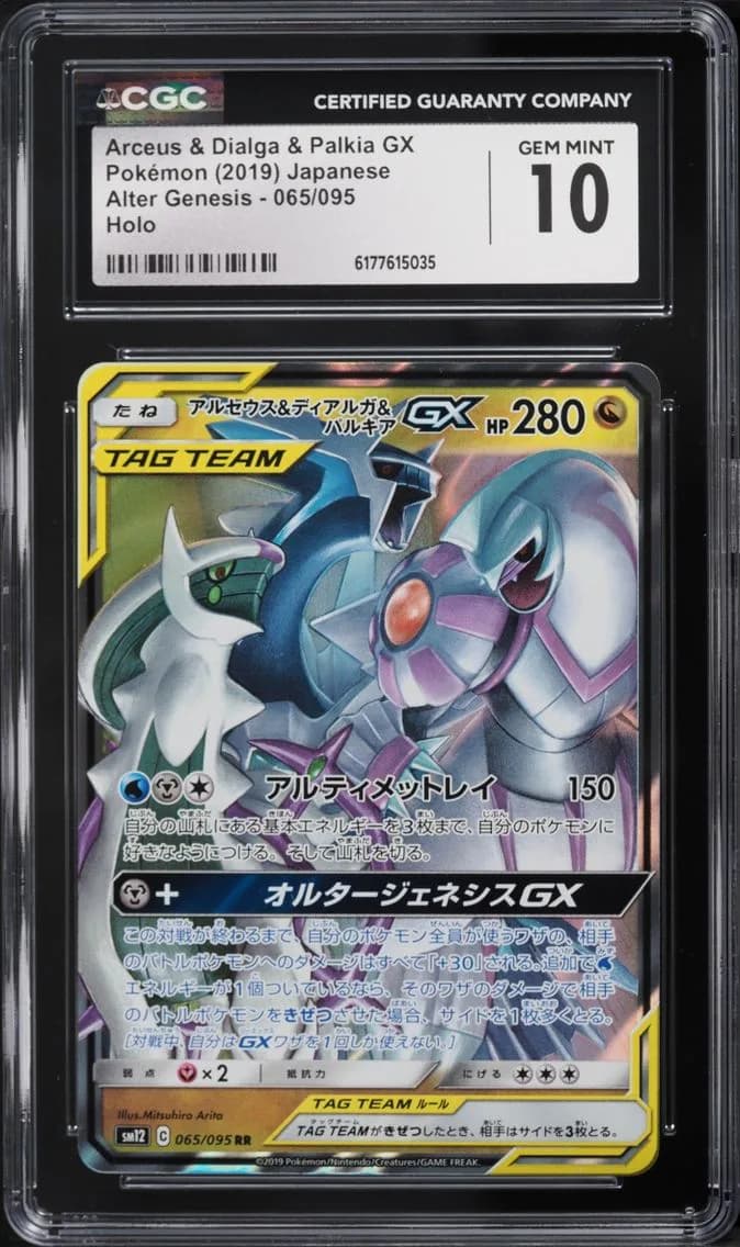 Arceus & Dialga & Palkia GX slab