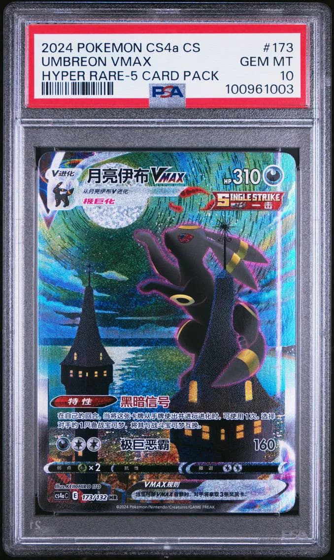 2024 #173 UMBREON VMAX PSA 10 POKEMON SIMPLIFIED CHINESE CS4a C-POLYCHROMATIC GATHERING | HYPER RARE-5 CARD PACK
