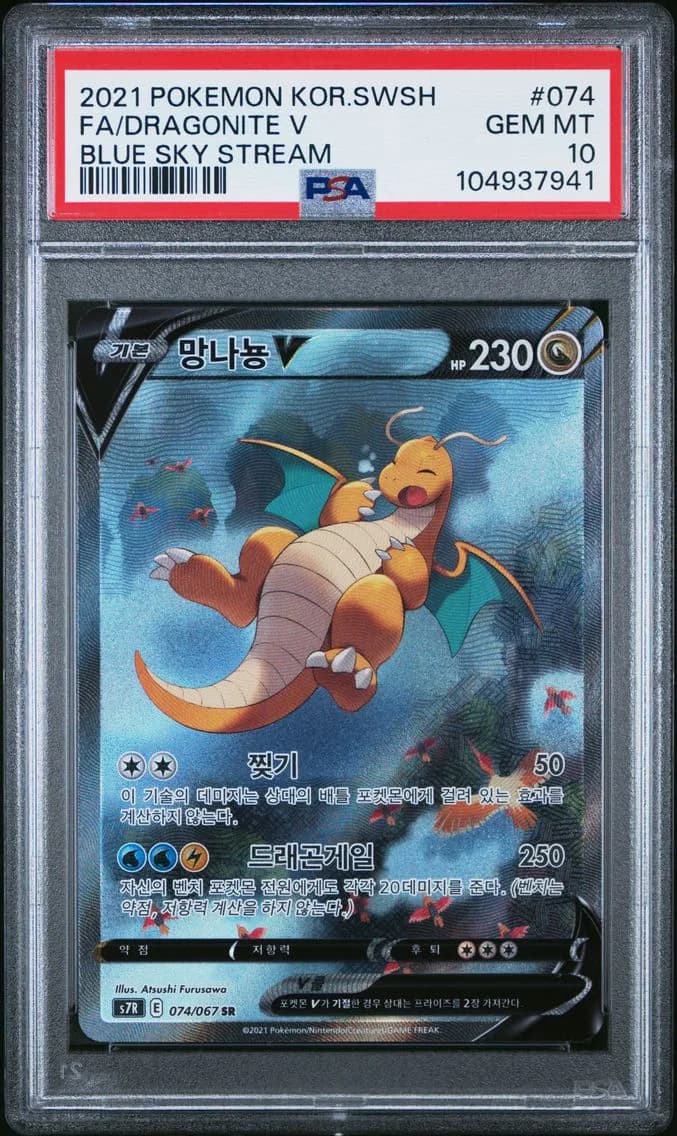 Dragonite V slab