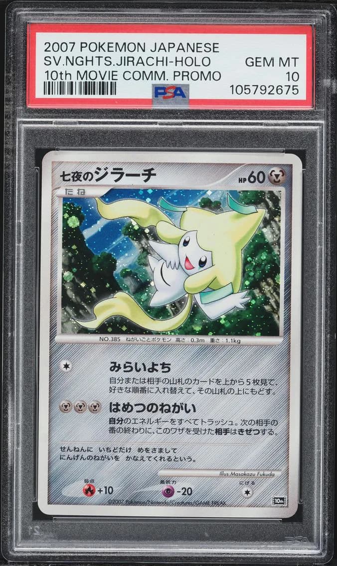 2007 #NA Seven Nights Jirachi-Holo PSA 10 Japanese 10th Movie Commemoration Promo Pokemon