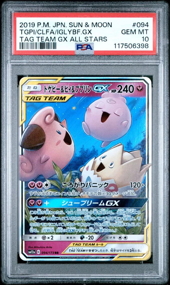 2019 #094 Togepi & Cleffa & Igglybuff GX PSA 10 Japanese Sun & Moon Tag Team GX All Stars Pokemon