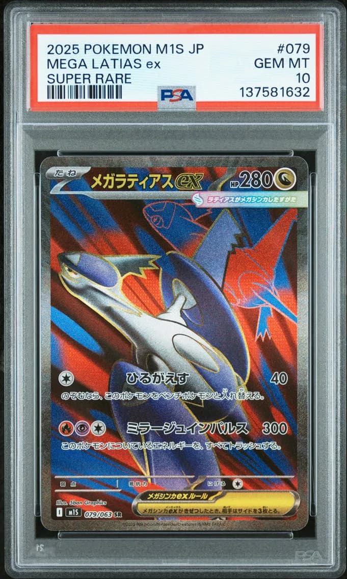 Mega Latias ex slab
