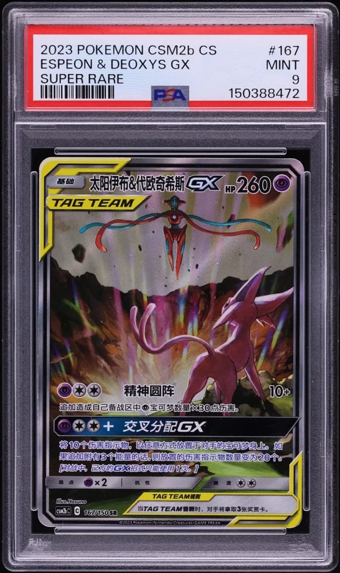 Espeon & Deoxys GX slab
