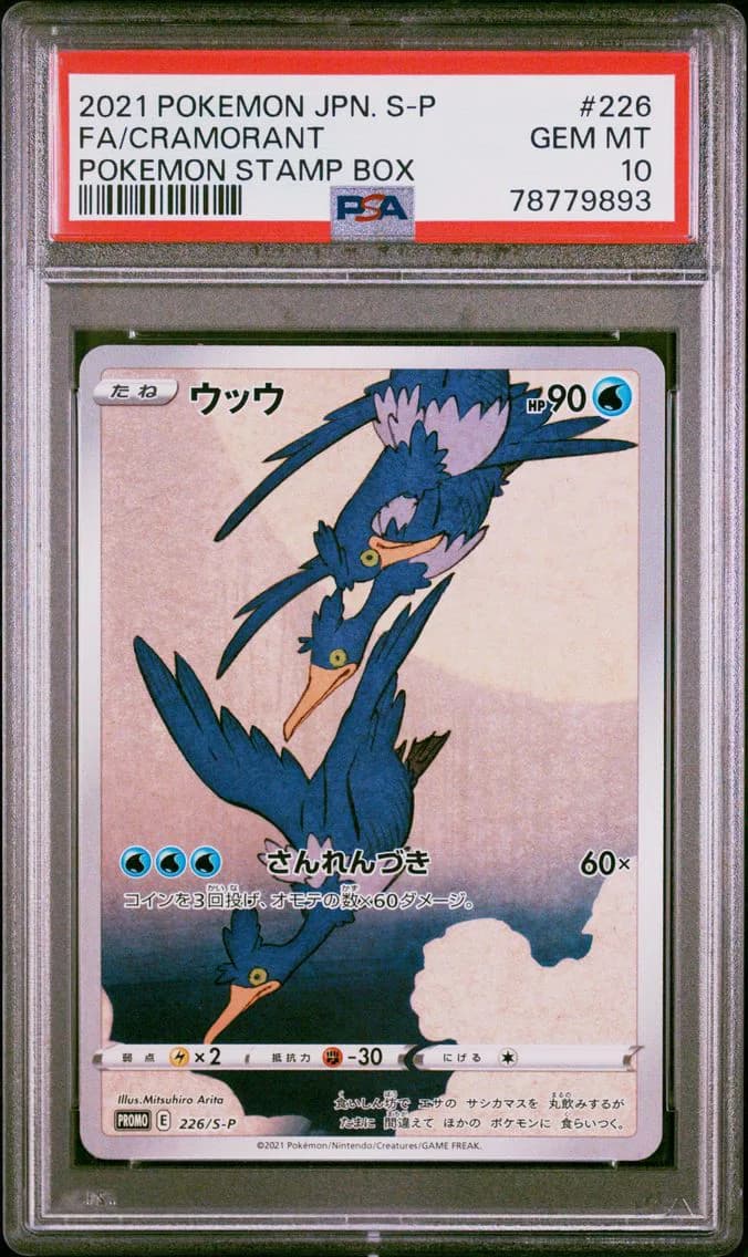 2021 #226 Full Art/Cramorant PSA 10 Japanese S Promo Pokemon