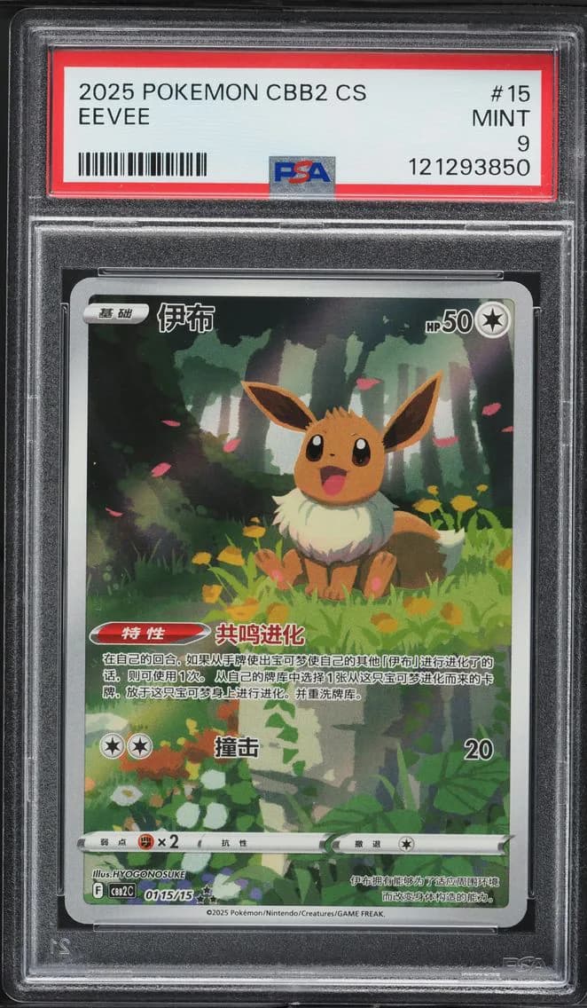 Eevee slab
