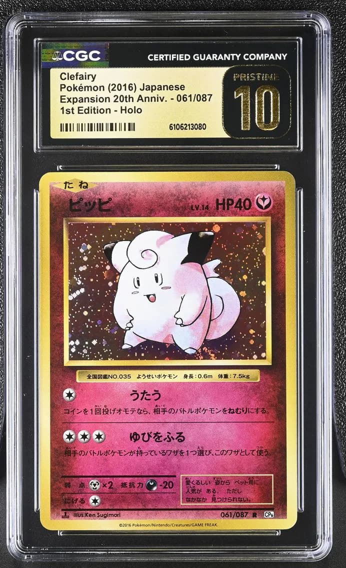 2016 #061 Expansion Pack 20th Anniversary - CP6 - Japanese Clefairy 1st Edition Holo CGC 10 Pristine Pokemon