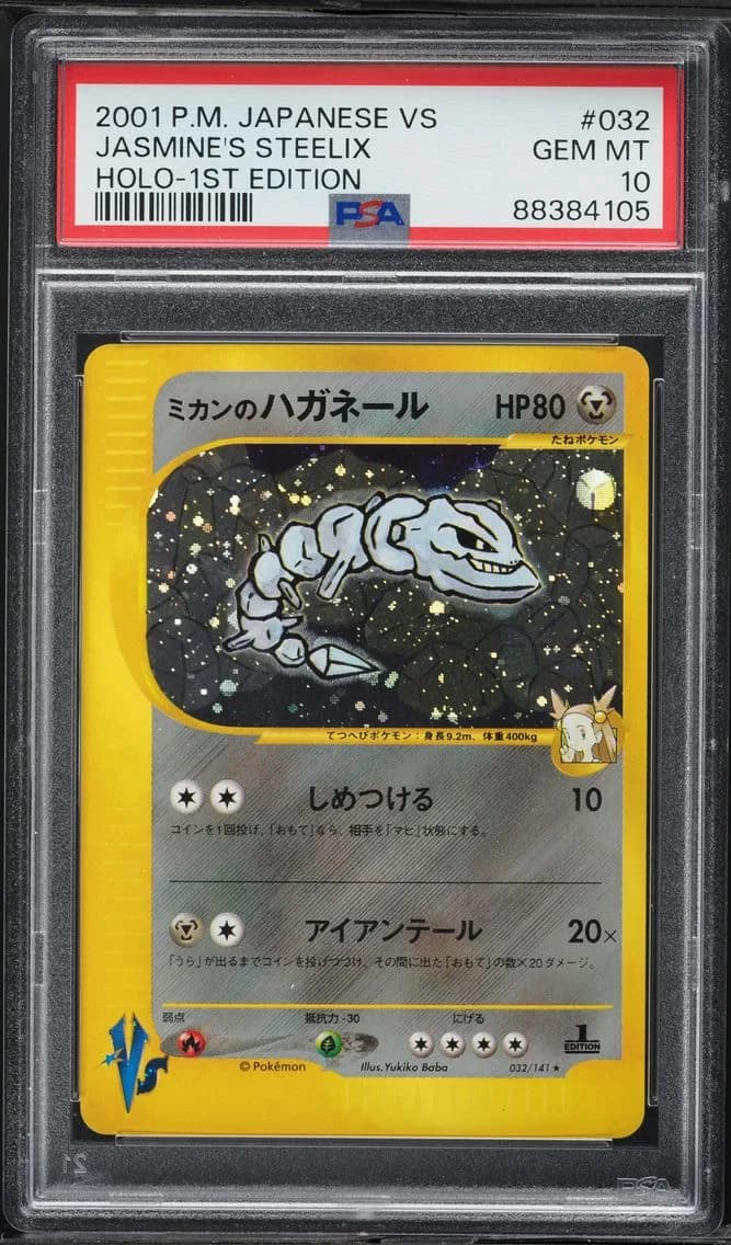 2001 #032 Jasmine's Steelix-Holo 1st Edition PSA 10 Japanese VS Pokemon