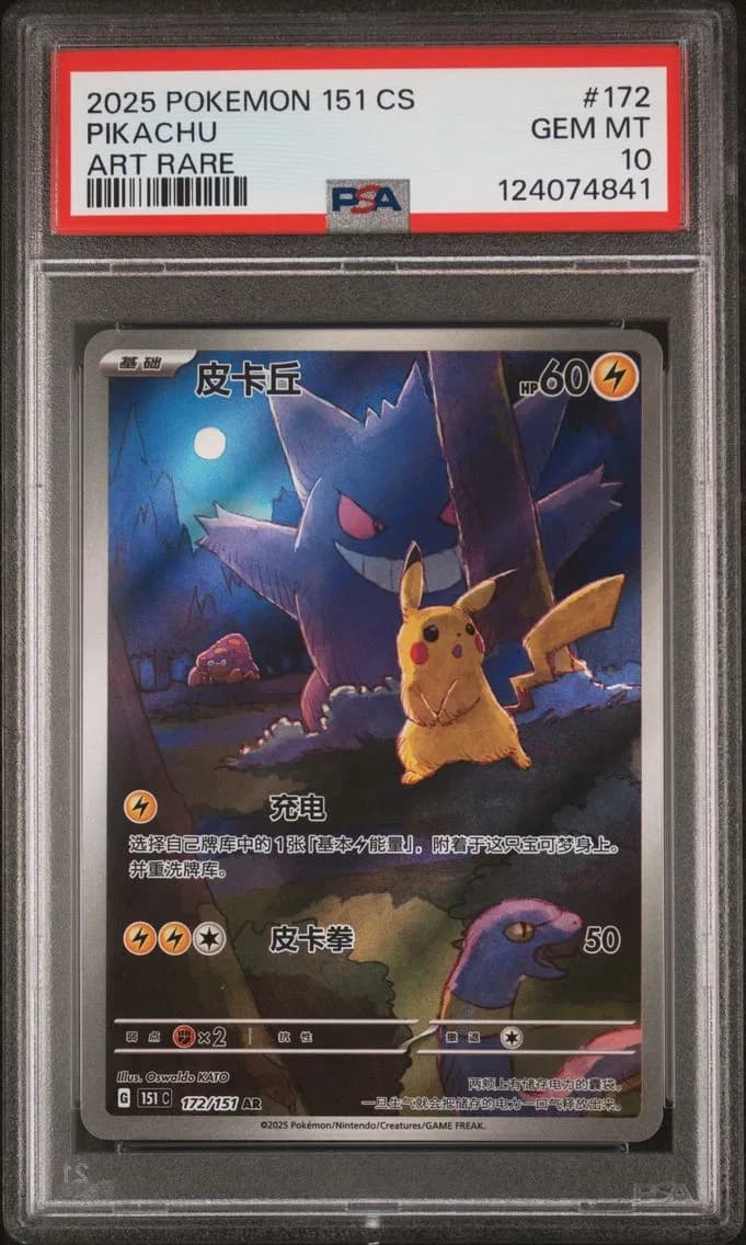 2025 #172 Pikachu PSA 10 Simplified Chinese 151 C-Collection 151