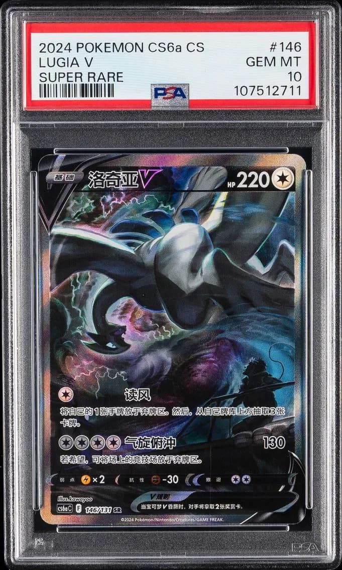 Lugia V slab