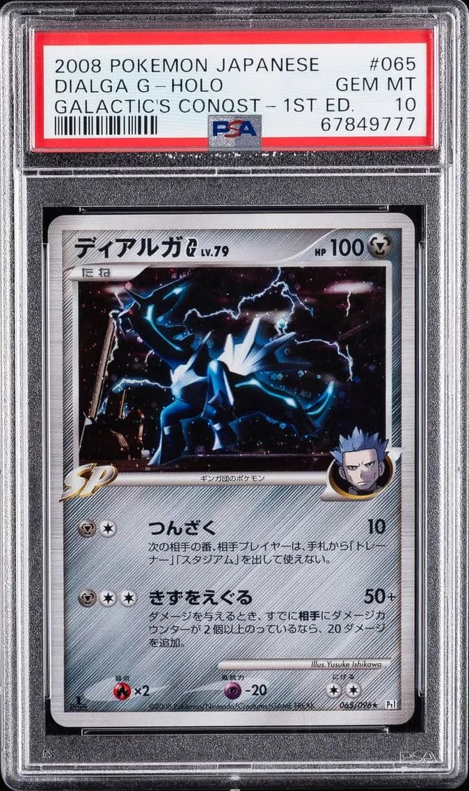 2008 #065 Dialga G-Holo 1st Edition PSA 10 Japanese Galactic's Conquest Pokemon